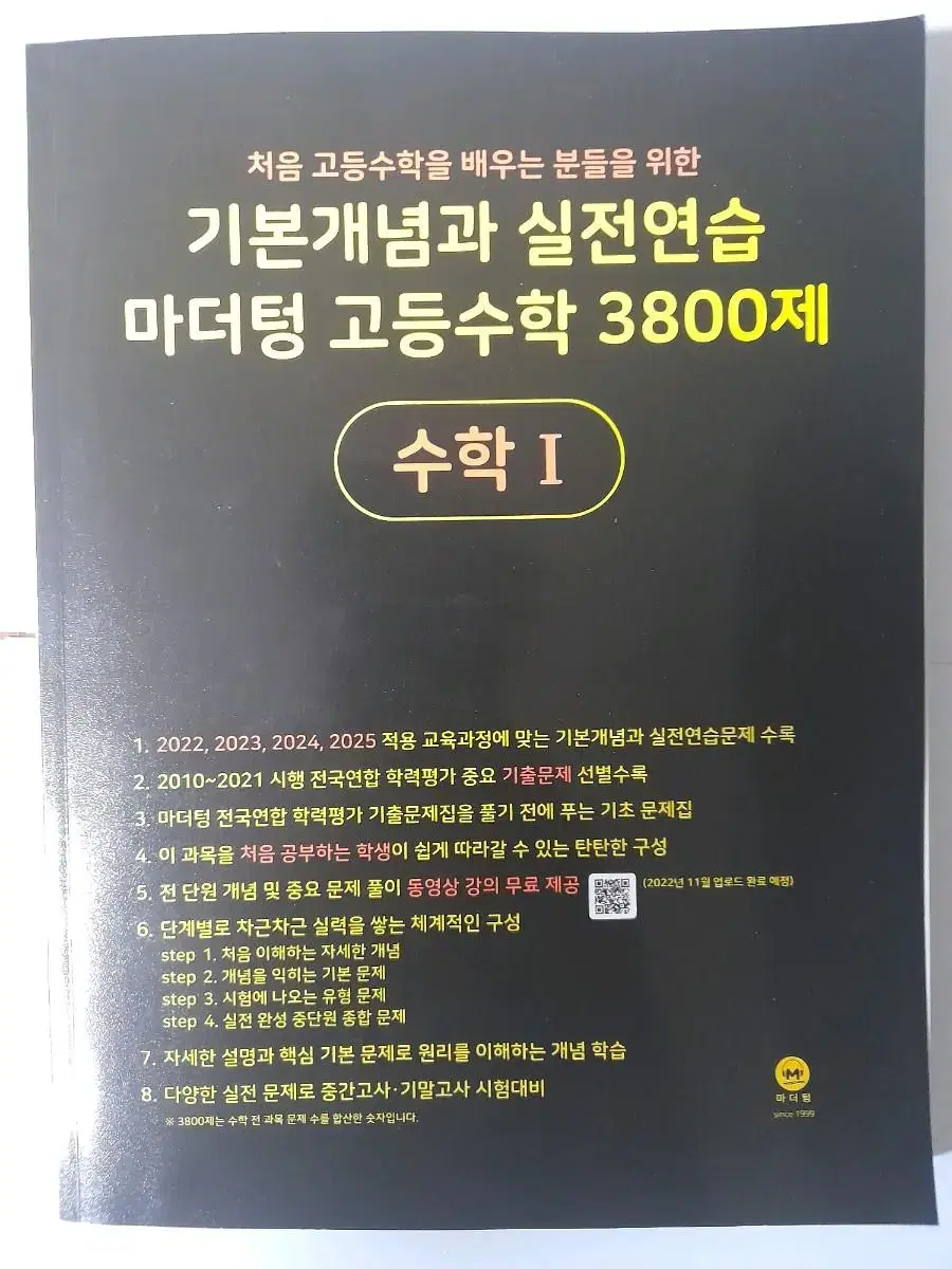 마더텅 수학 1 2 3800제