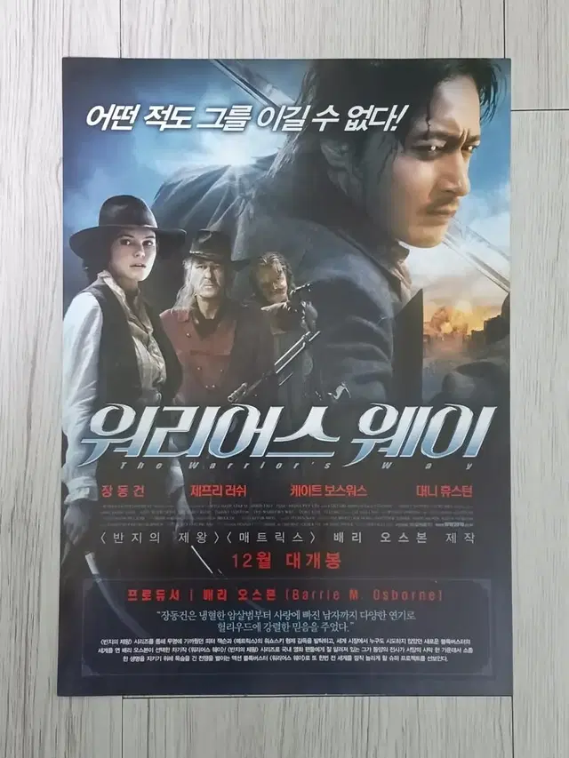 장동건 대니휴스턴 워리어스웨이(2010년)전단지