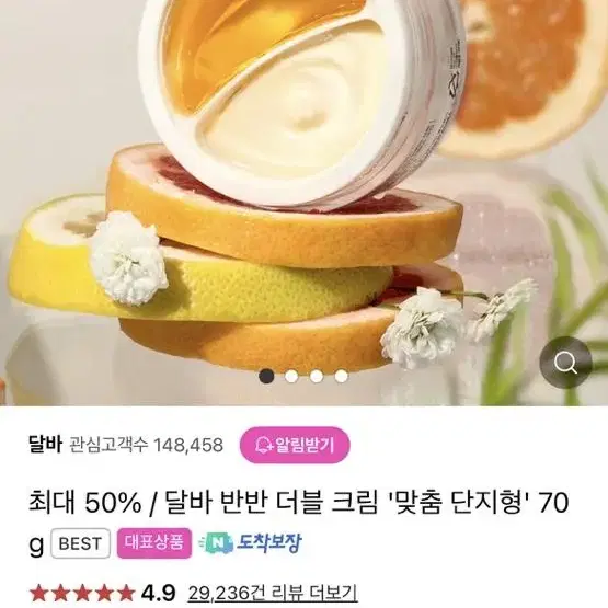 미개봉)달바 반반 크림 공식몰정품