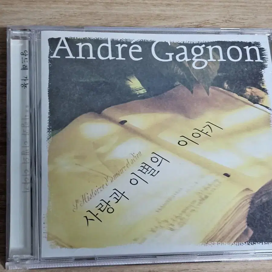 Andre Gagnon (앙드레가뇽) - 사랑과 이별의 이야기  (CD)