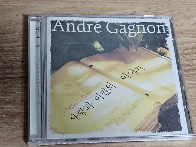 Andre Gagnon (앙드레가뇽) - 사랑과 이별의 이야기  (CD)