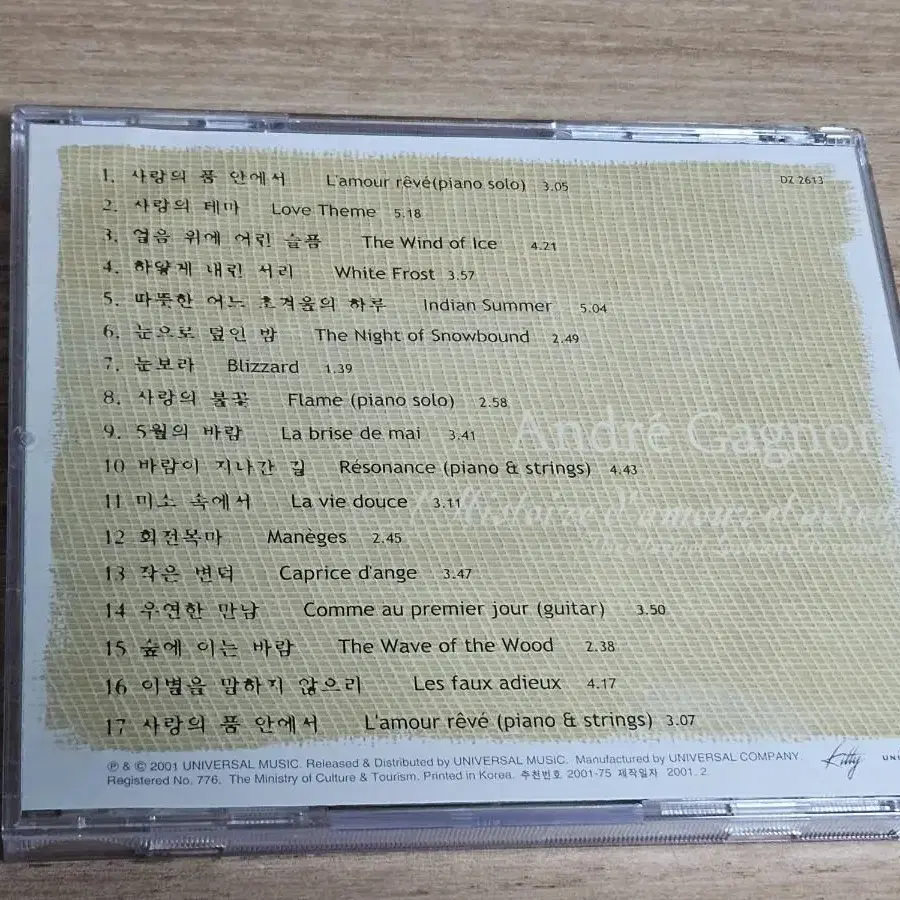 Andre Gagnon (앙드레가뇽) - 사랑과 이별의 이야기  (CD)