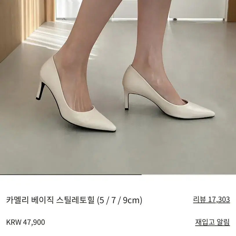 사뿐 스틸레토힐(아이보리/9cm/235)