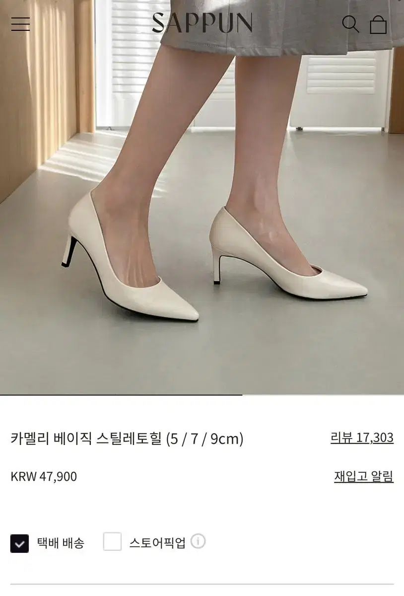 사뿐 스틸레토힐(아이보리/9cm/235)