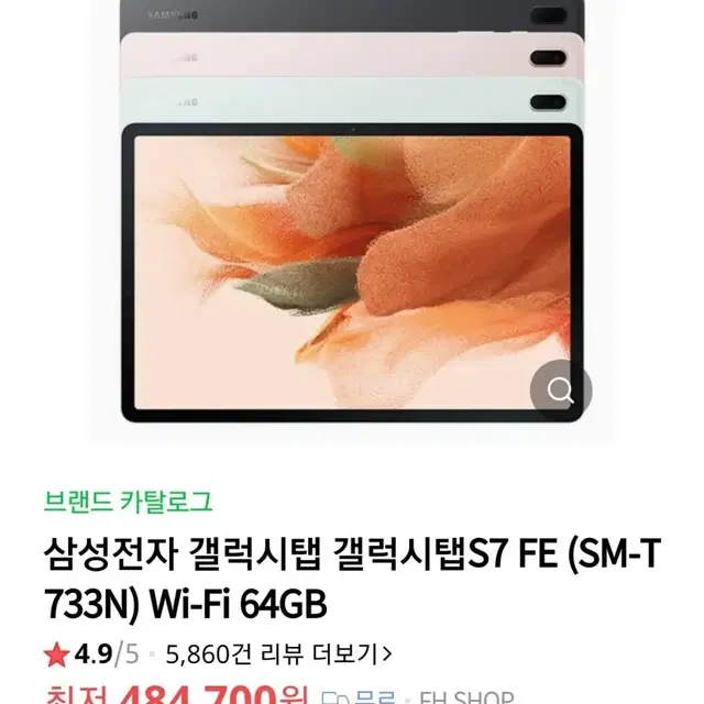 갤럭시탭s7 fe 64G (미개봉)