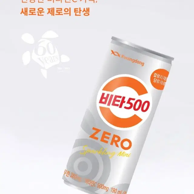 광동 비타500 제로 스파클링 190ml 30캔 비타오백