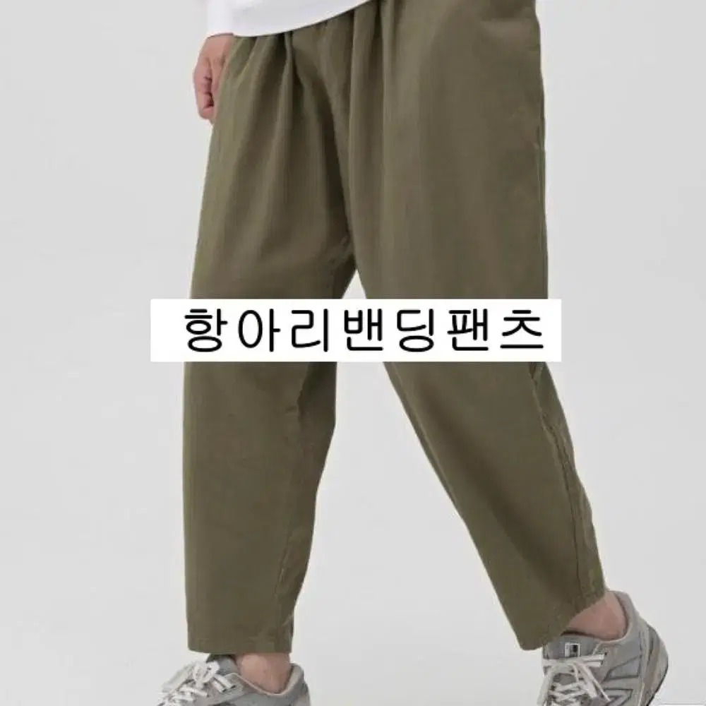 무료배송 남녀공용 항아리 세미 와이드 밴딩팬츠 L XL 블랙 카키