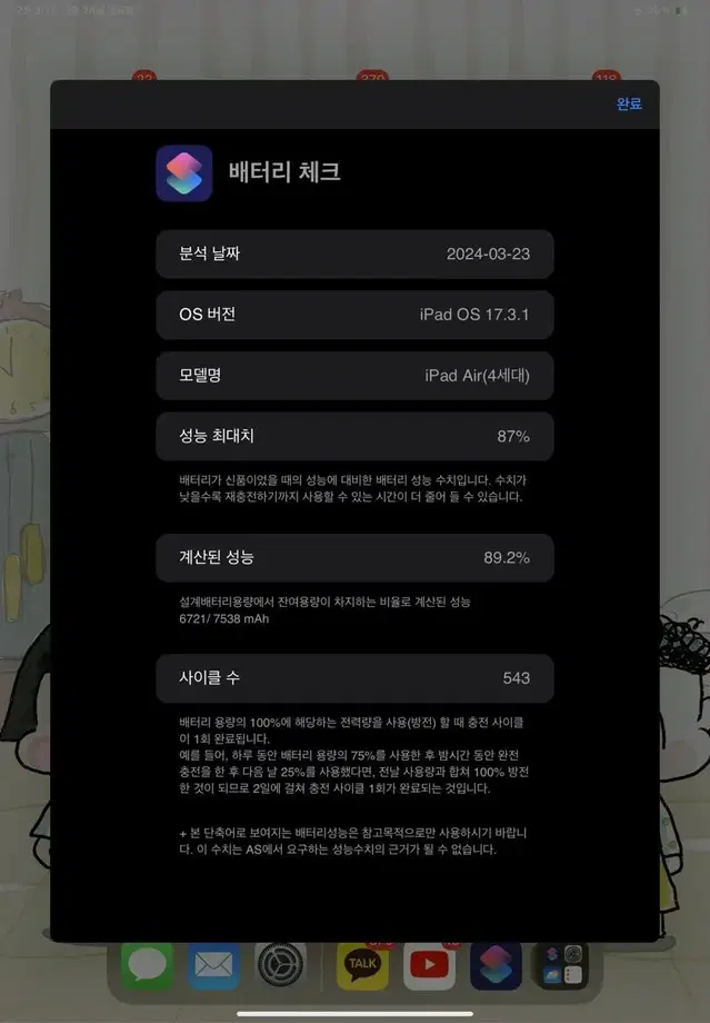 아이패드 에어4+정품 펜슬 2+사생활 보호필름, 박스ㅇ