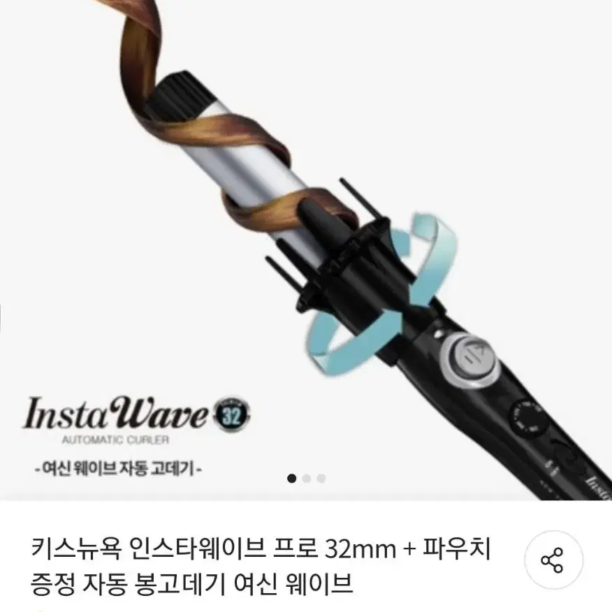 택포 키스뉴욕 인스타웨이브 프로 32mm 자동 봉고데기