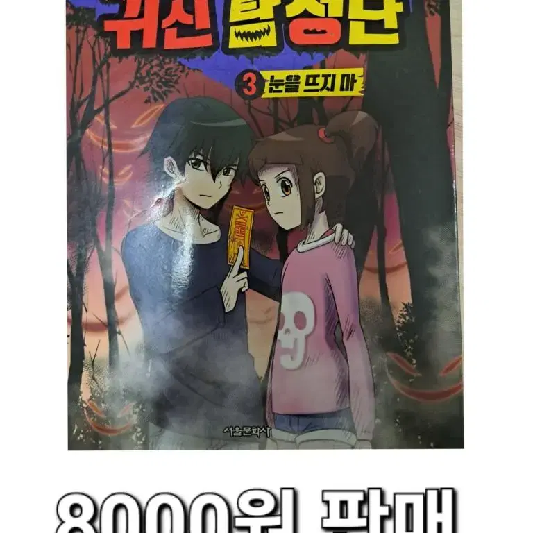 신비아파트 비공굿 책 판매