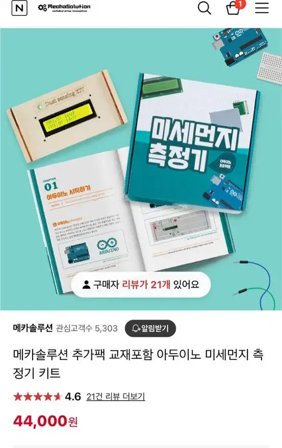 메카솔루션 아두이노 미세먼지 측정기