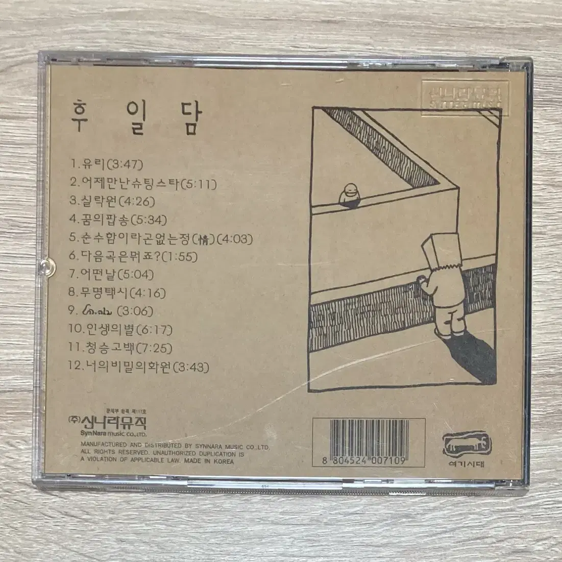 언니네이발관 2집 CD 판매