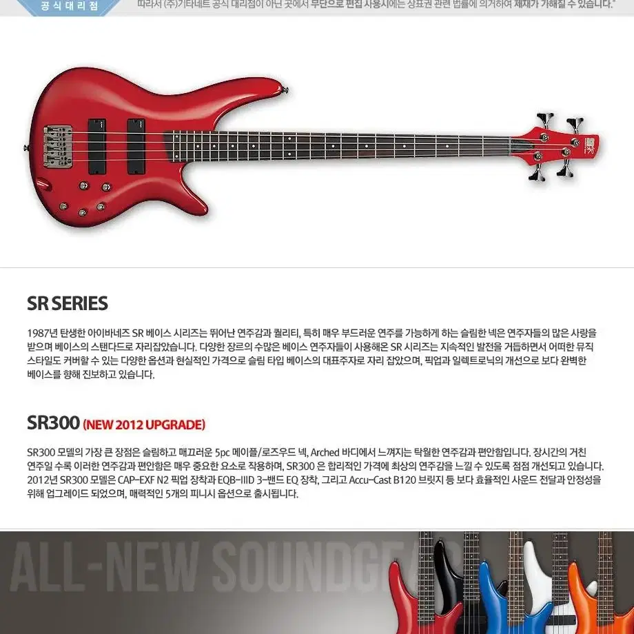 정품)아이바네즈 일렉트릭 베이스 SR300(Ibanez SR300 E.B