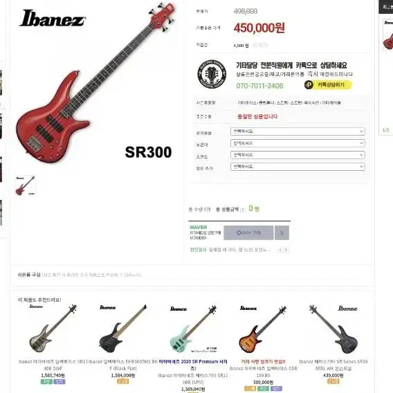 정품)아이바네즈 일렉트릭 베이스 SR300(Ibanez SR300 E.B