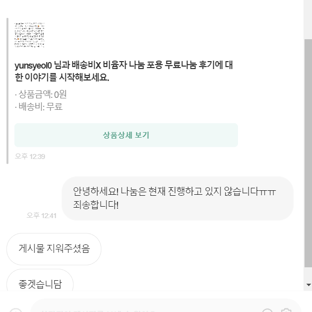 이분이랑 절대!!!! 거래하지 마세요.......포용나눔포용무나무료나눔