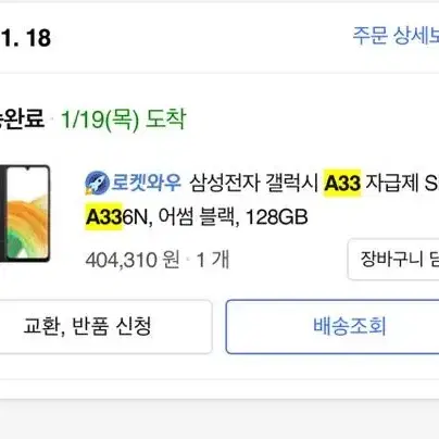 갤럭시 A33 128GB (A+)