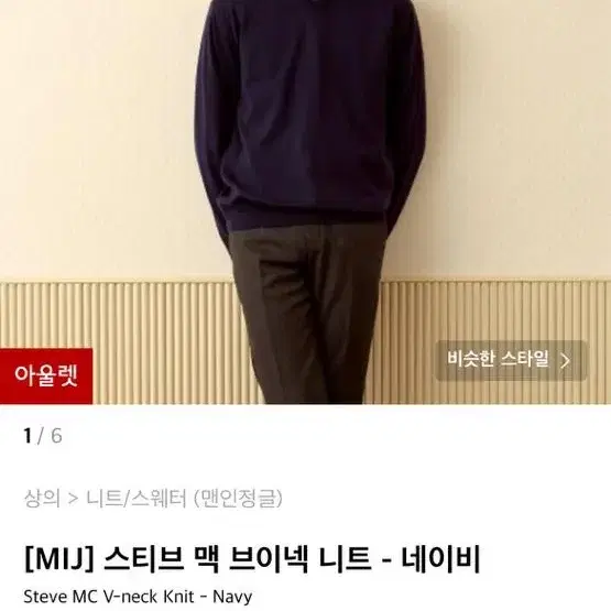 무신사 맨인정글 브이넥 니트 네이비 m