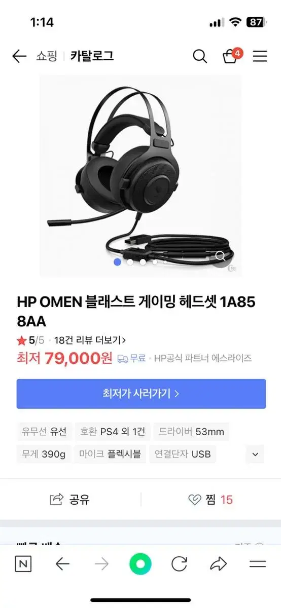 HP OMEN 오멘  블래스트 게이밍 헤드셋 1A858AA 미개봉 새상품