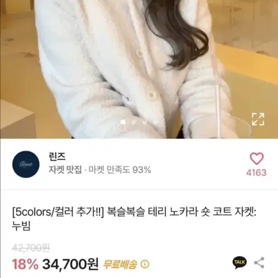 에이블리 노카라자켓