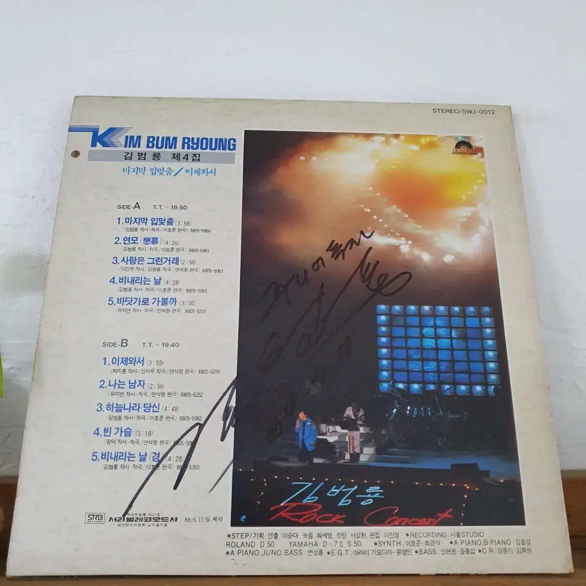 친필싸인반 김범룡4집 LP  1988