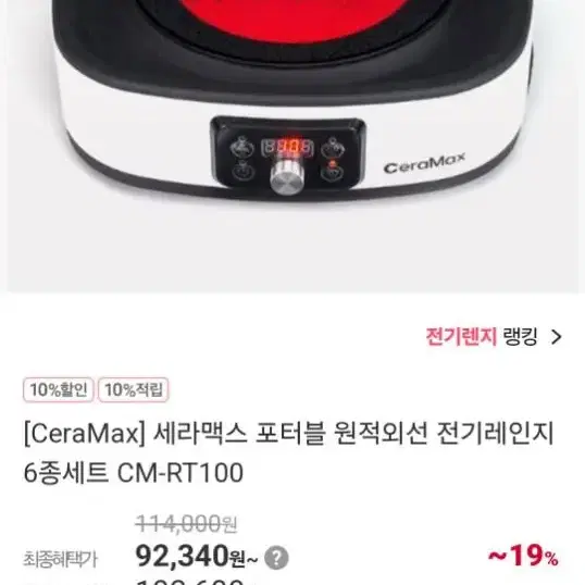 ceramax 전기 고기 구이기