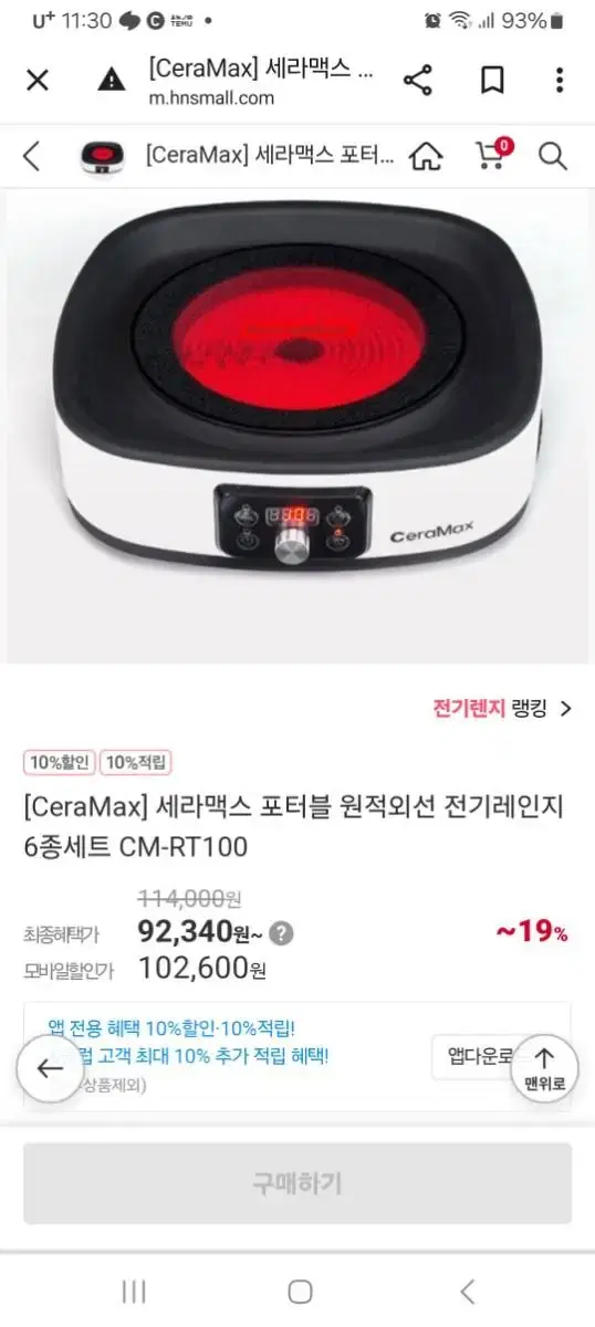 ceramax 전기 고기 구이기