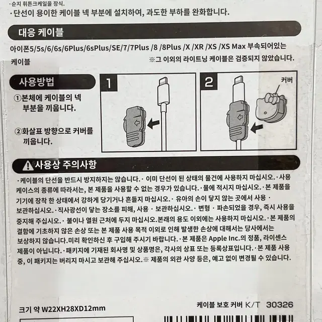 산리오 캐릭터 아이폰 케이블바이트 프로텍터