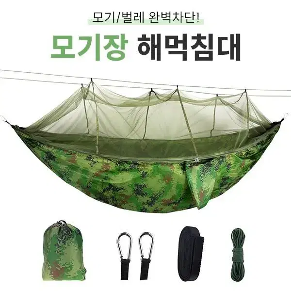 밀리터리 모기장 해먹