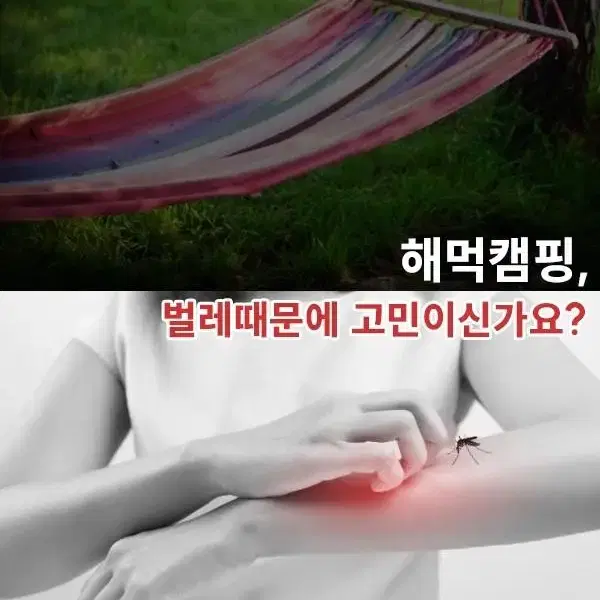 밀리터리 모기장 해먹