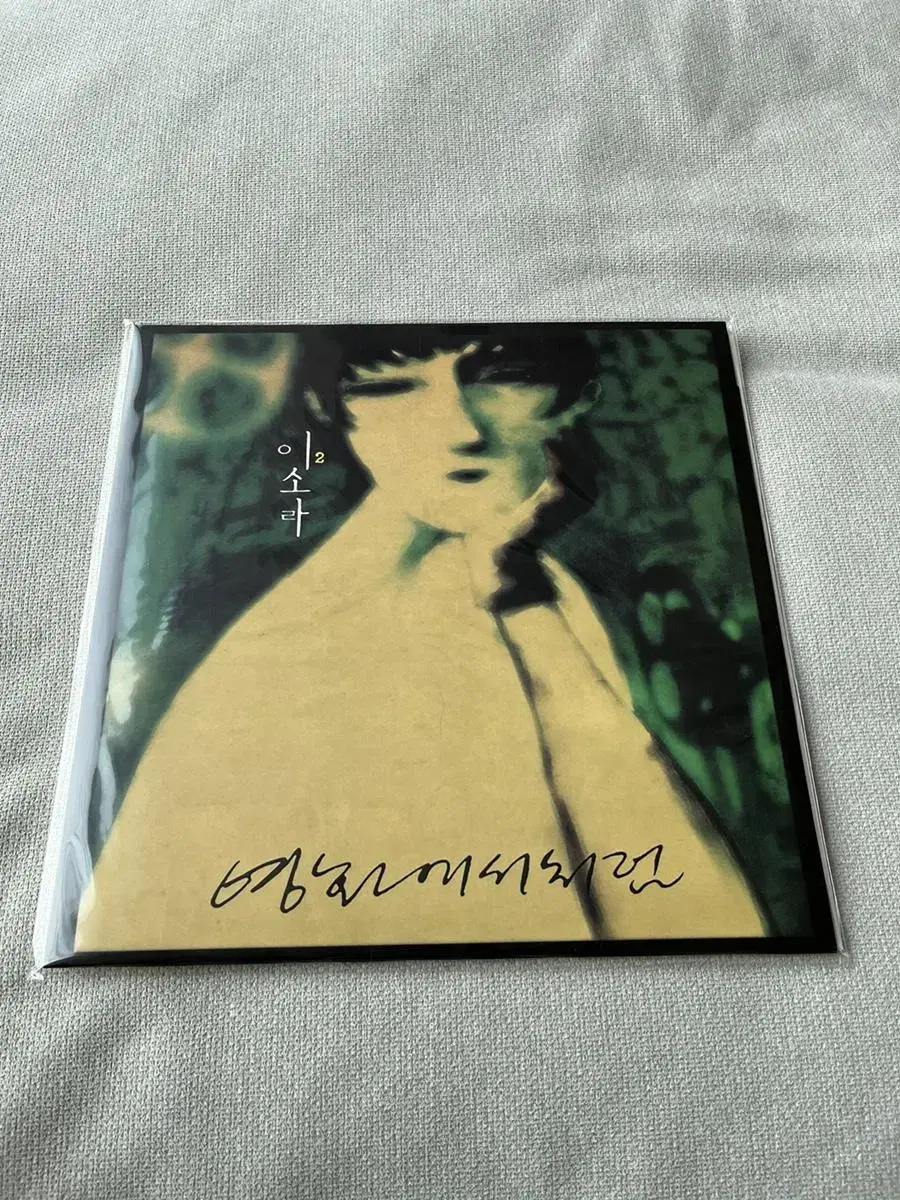 이소라 2집 LP 미개봉