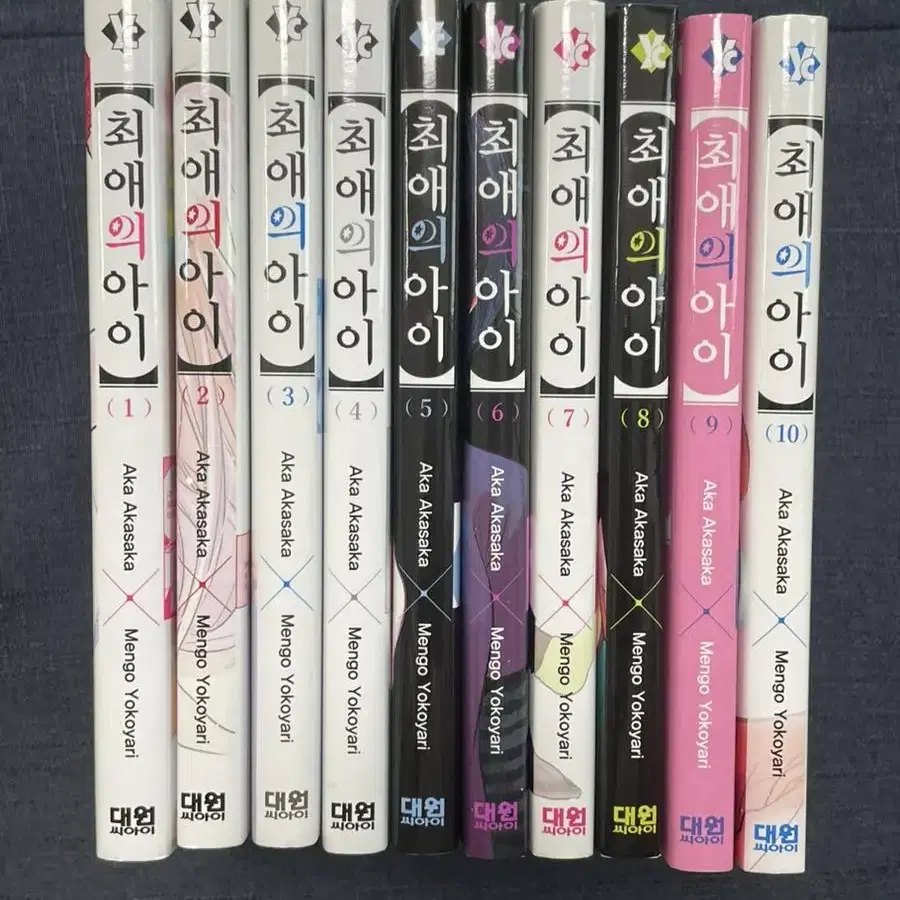 최애의 아이 만화책 1-10권