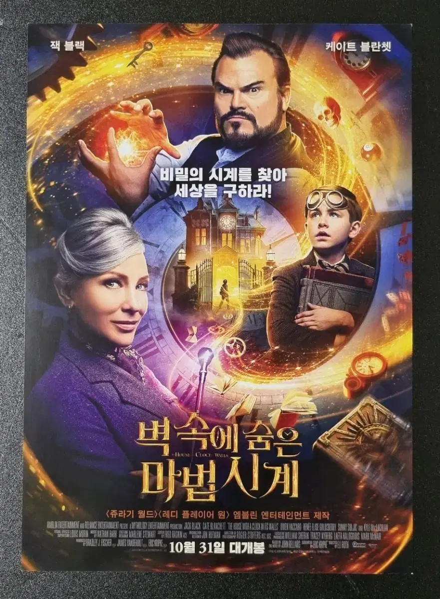 [영화팜플렛] 벽속에숨은마법시계 (2018) 케이트블란쳇 영화전단지