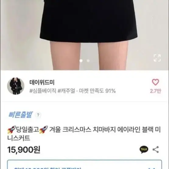 데이위드미 치마