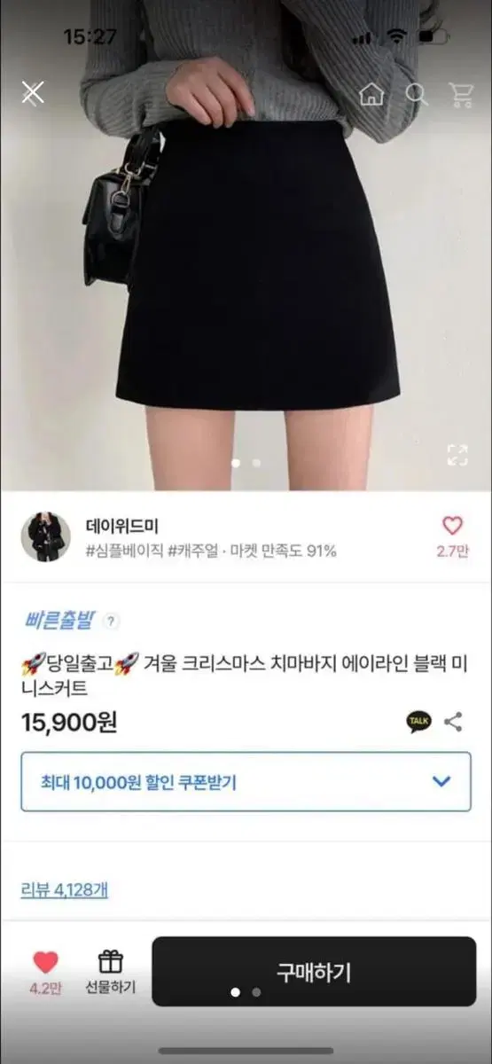 데이위드미 치마