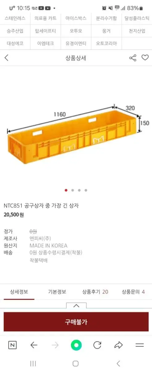 공구상자 (NTC-851) 개당 4.0