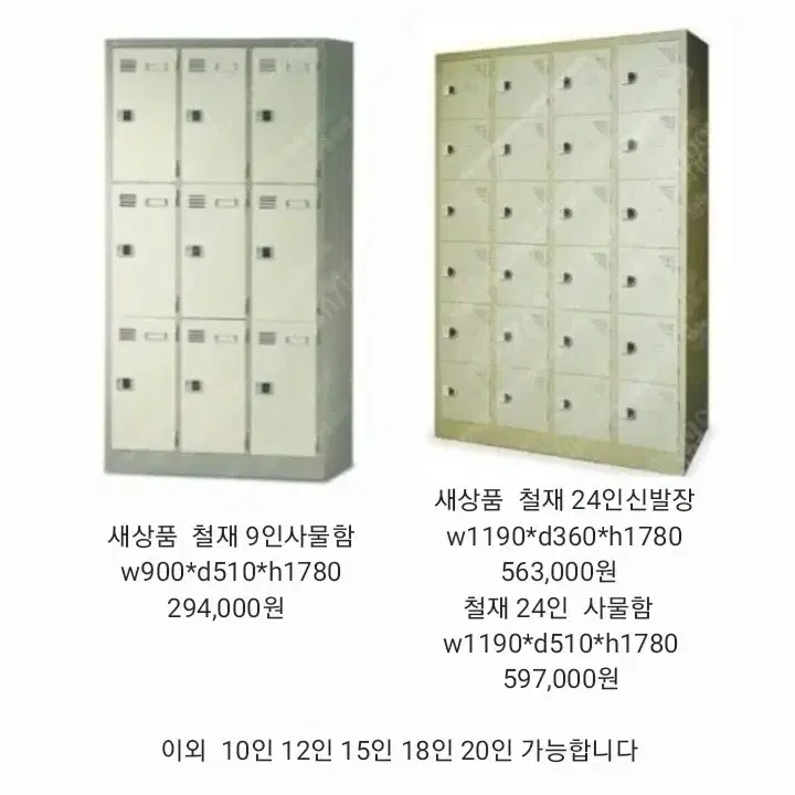 철제8인옷장 (화이트),철재캐비넷,철재유리장,철재진열장,철제보관함,사물함