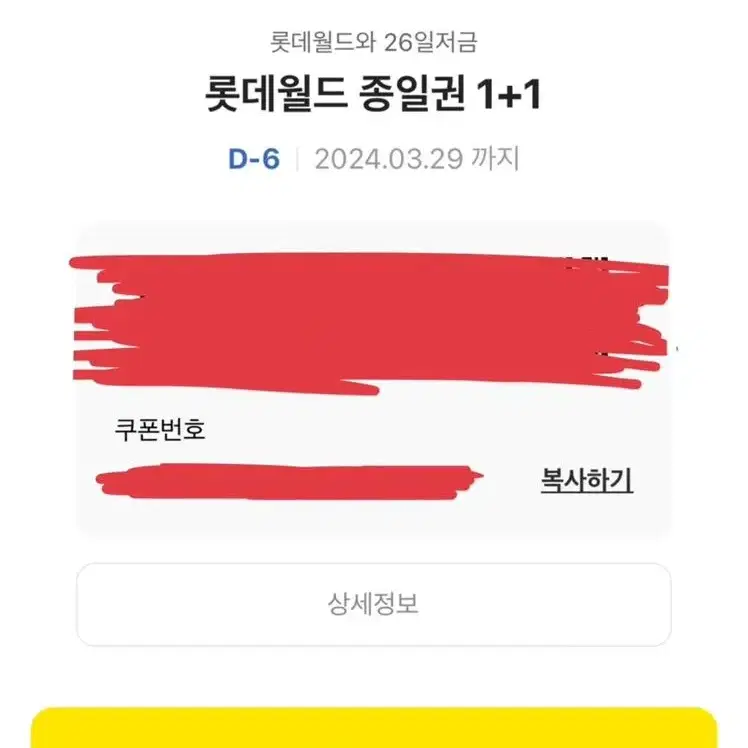 롯데월드 종일권 1+1