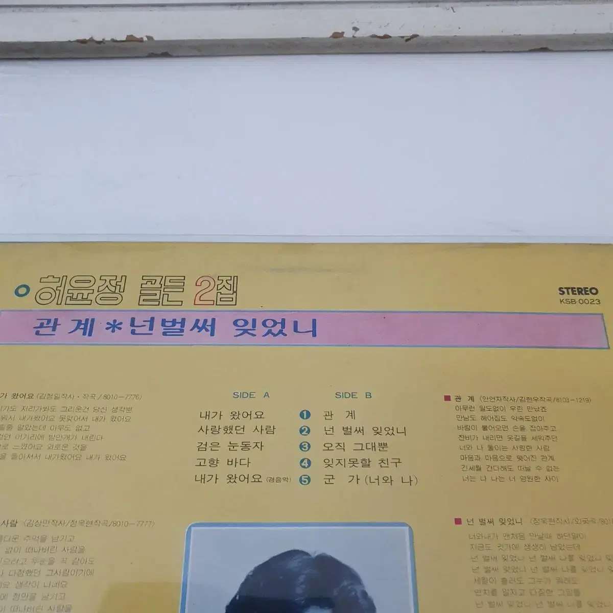 허윤정골든 2집 LP  1980   관계  넌벌써잊었니