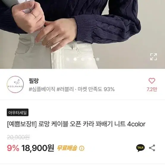 에이블리 꽈배기 니트