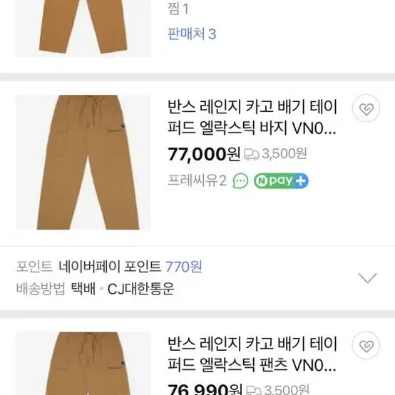 반스 레인지 카고 배기 테이퍼드 엘락스틱 팬츠