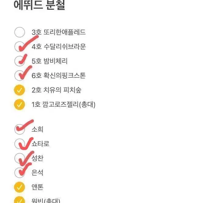 라이즈 에뛰드 분철