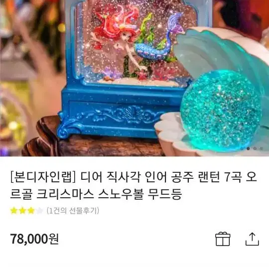 인어공주 랜턴 오르골 무드등