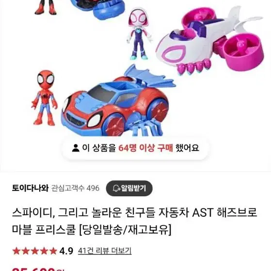 스파이더맨 스파이디 그리고 놀라운 친구들 (자동차, 웹커터) 판매합니다.