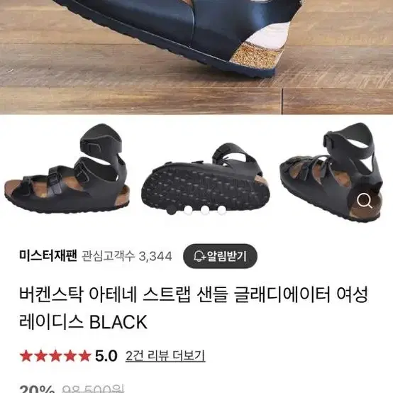 버켄스탁 아테네 스트랩 샌들 230