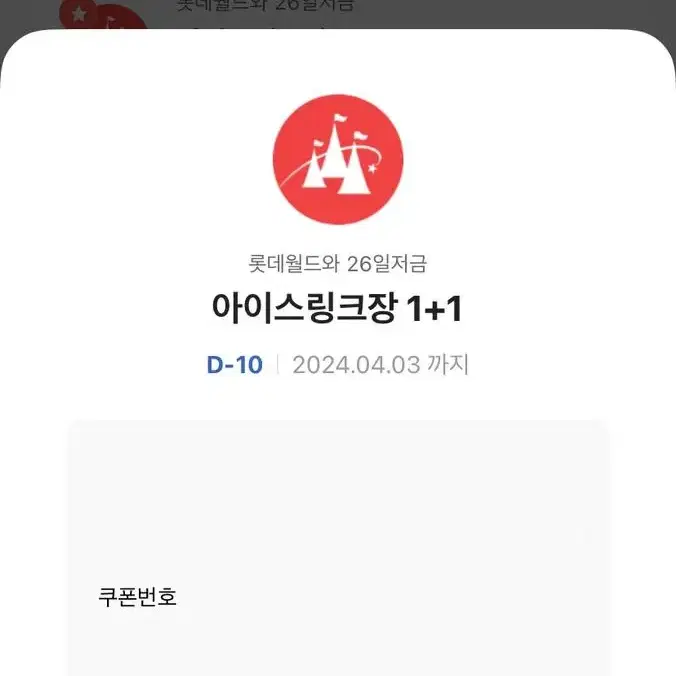 롯데월드 아이스링크