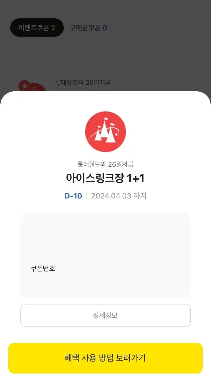 롯데월드 아이스링크