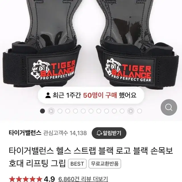 헬스 스트랩 손목보호대 타이거밸런스