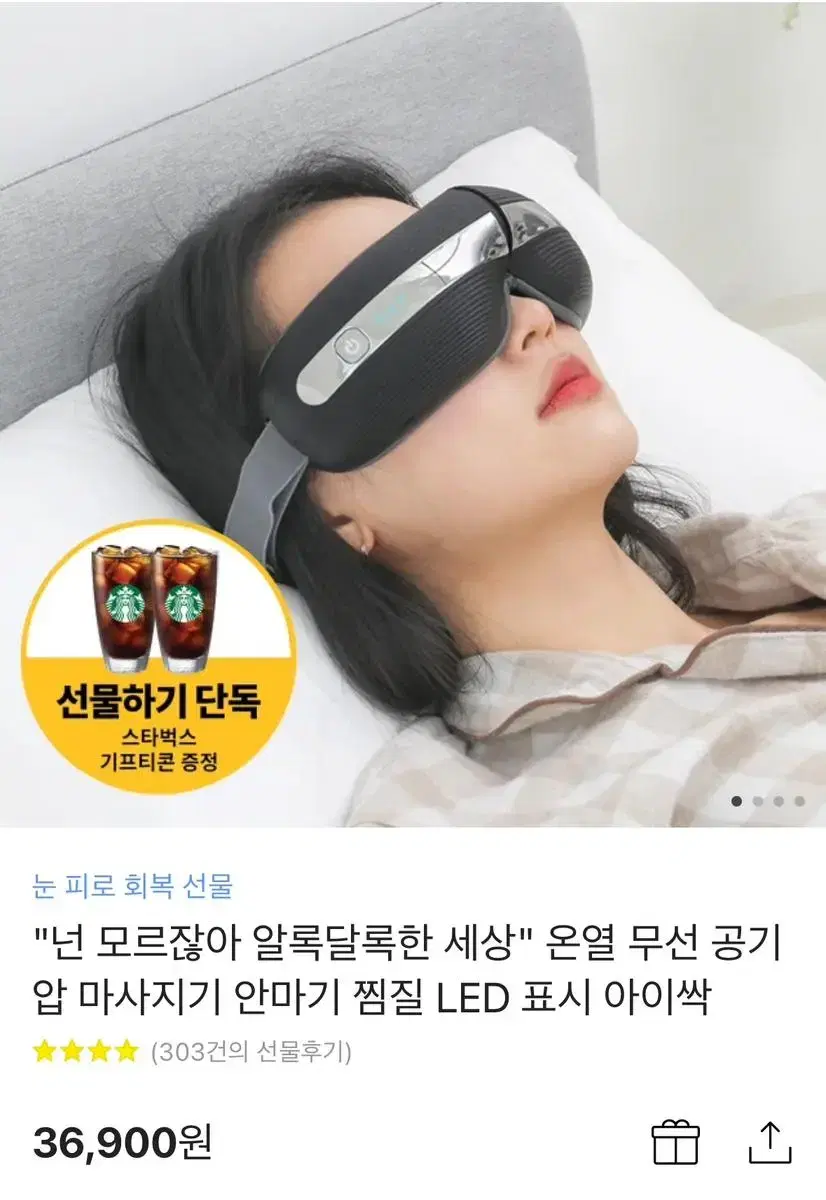 아이싹 눈마사지기