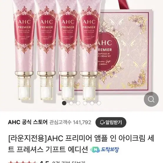 (새상품) ahc 프리미어 앰플 인 아이크림 세트 개당