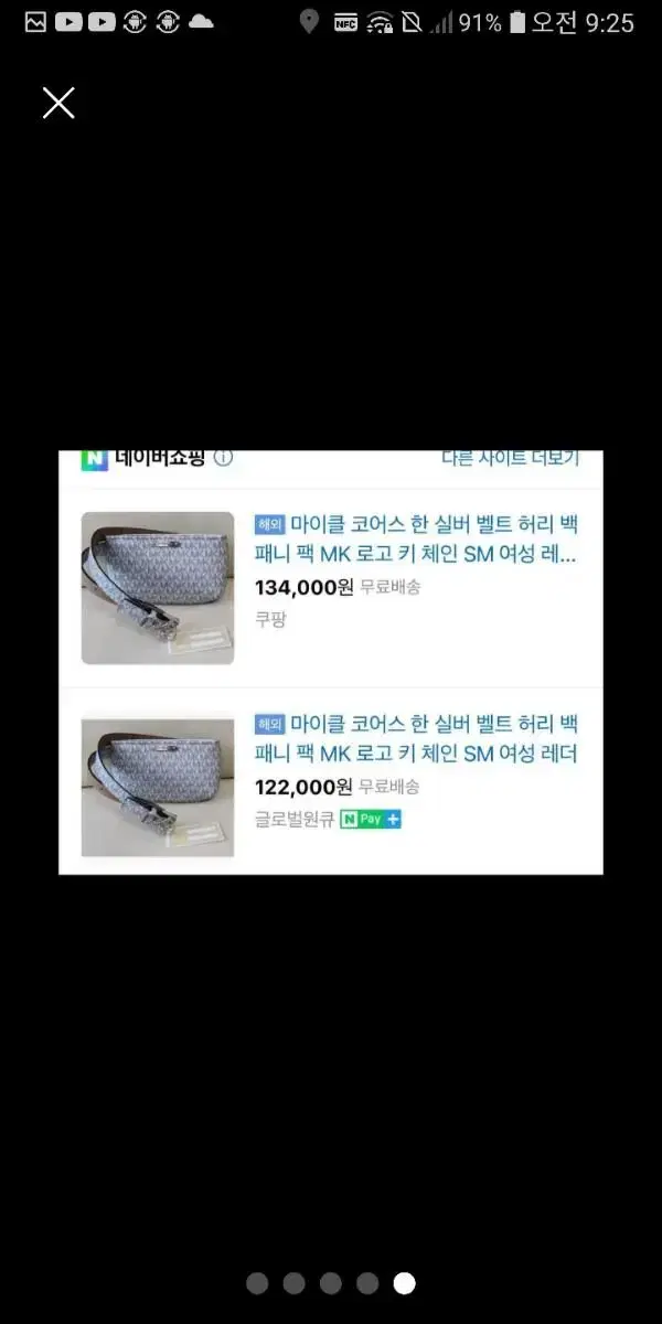 정품 마이클 코어스 한 실버 벨트 패닉 팩 허리가방